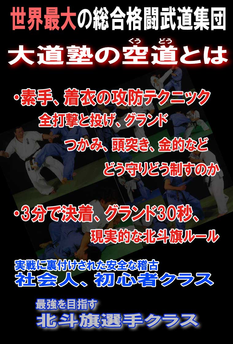 渋谷で総合格闘技、武道を始めるなら空道大道塾